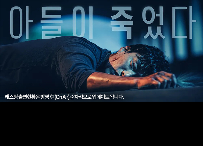 아들이 죽었다