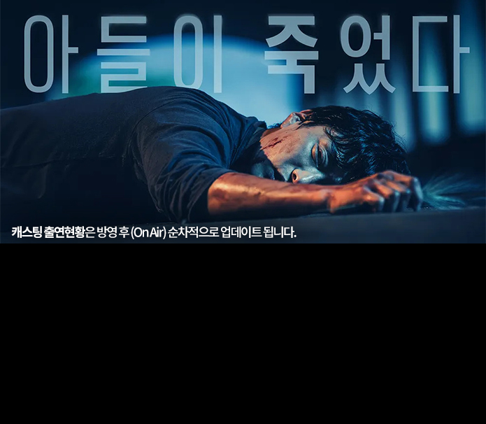 아들이 죽었다