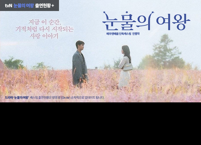 눈물의 여왕