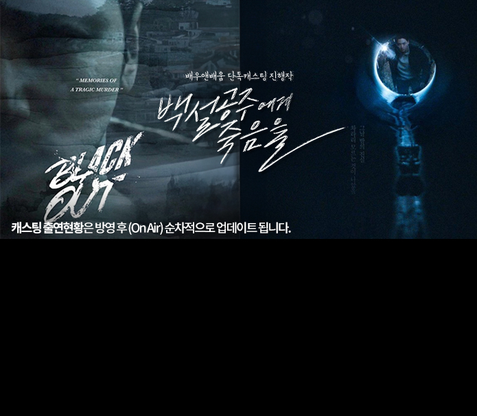 백설공주에게 죽음을-Black Out