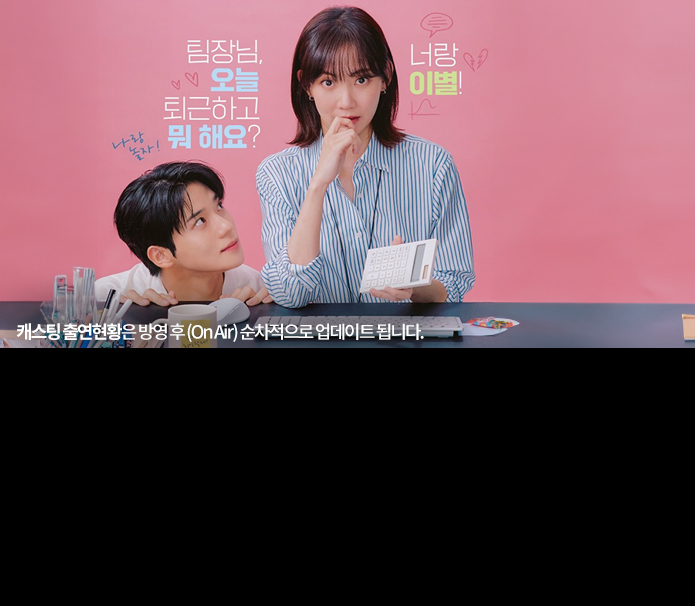 새벽 2시의 신데렐라